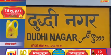 दुद्धी स्टेशन पर एक्सप्रेस ट्रेनों के ठहराव की मांग तेज