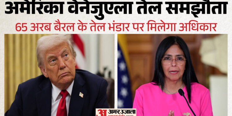 अमेरिका-वेनेजुएला तेल समझौता: 17 इलाकों पर 100 साल का अधिकार, कंपनी में पेंटागन को 35% हिस्सा; और क्या शामिल?