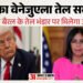 अमेरिका-वेनेजुएला तेल समझौता: 17 इलाकों पर 100 साल का अधिकार, कंपनी में पेंटागन को 35% हिस्सा; और क्या शामिल?