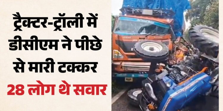 अयोध्या: एनएच- 27 पर भीषण हादसा, ट्रैक्टर-ट्रॉली में पीछे से डीसीएम ने मारी टक्कर, मची चीख-पुकार, 28 लोग थे सवार