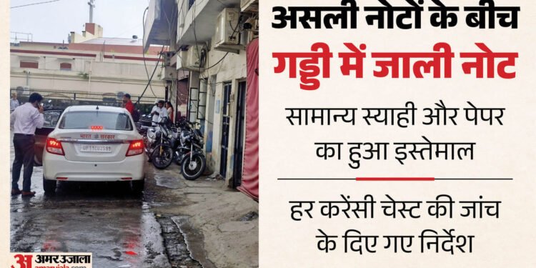 असली नोटों के बीच छिपाए थे करोड़ों: पहली और आखिरी गड्डी के बीच में जाली नोट, सामान्य स्याही और पेपर का हुआ इस्तेमाल