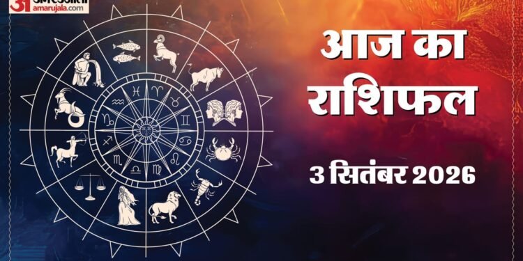 आज का राशिफल: मिथुन-कर्क की चमकेगी किस्मत, नौकरी-कारोबार में मिलेंगे नए अवसर और रिश्तों में बढ़ेगा प्यार
