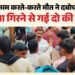 ऊपर से आई मौत: ठेले पर नमकीन बेच रहा था शेर सिंह, पास में इस्त्री कर रहे थे सुरेश; छज्जा गिरा और दोनों की मौत