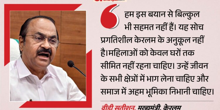 'केरलम की सोच ऐसी नहीं’: महिलाओं पर मौलवी के बयान पर सतीशन का पलटवार, इस्लामिक इतिहास का क्यों दिया उदाहरण?