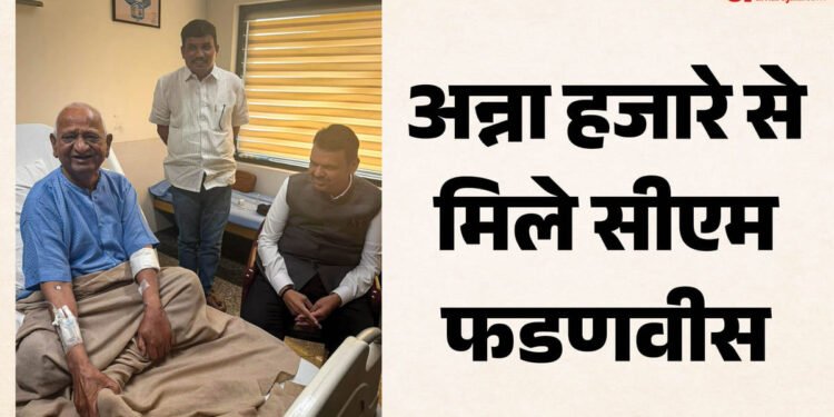 कैसी है अन्ना हजारे की तबीयत?: डॉक्टरों की निगरानी में इलाज, इतने दिन और अस्पताल में रहेंगे, सेहत पर आया अपडेट