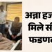 कैसी है अन्ना हजारे की तबीयत?: डॉक्टरों की निगरानी में इलाज, इतने दिन और अस्पताल में रहेंगे, सेहत पर आया अपडेट