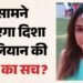 'घर जाकर जी भरकर रोऊंगा': दिशा सालियान की मौत की CBI जांच के आदेश पर पिता भावुक, क्या है पूरा मामला?