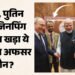 दुनिया के तीन ताकतवर नेताओं के बीच खड़ा ये शख्स कौन?: जानें प्रधानमंत्री से क्या कनेक्शन, अफसर की पूरी कहानी
