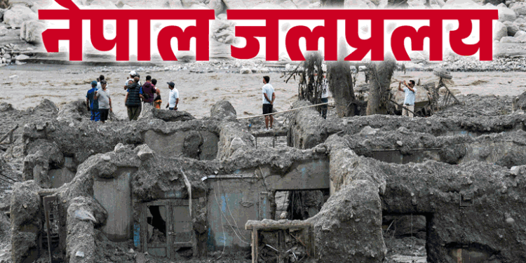 नेपाल त्रासदी: तबाही के 38 मिनट बाद पहुंचा अलर्ट, क्या समय पर चेतावनी मिलती तो बच सकती थीं इतनी जिंदगियां?