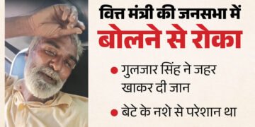 पंजाब में नशे पर सवाल पूछना मना है?: जनसभा में चुप कराने से आहत व्यक्ति ने दी जान, क्या है पूरा मामला