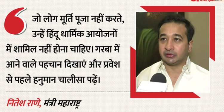 'पहले पहचान जांचें, हनुमान चालीसा पढ़ें': गरबा में मुस्लिमों की एंट्री पर राणे का बड़ा बयान, विवाद क्यों?