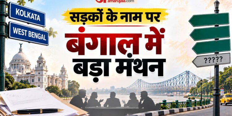 बंगाल में बदले जाएंगे सड़कों के नाम?: लेनिन, मार्क्स और हो ची मिन्ह सरणी को लेकर प्रस्ताव; कमेटी कर रही जांच