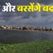 बिहार का मौसम: पटना, भागलपुर समेत कई जिलों बारिश-वज्रपात का अलर्ट, जानिए कहां-कितनी बारिश हुई?