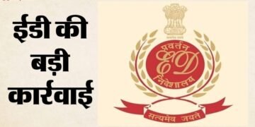 बिहार: बैंक फ्रॉड केस में ईडी का बड़ा एक्शन, गया से गुरुग्राम और दिल्ली तक नौ ठिकानों पर छापेमारी