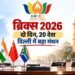 ब्रिक्स समिट LIVE: रूसी विदेश मंत्री लावरोव दिल्ली पहुंचे, राष्ट्रपति पुतिन समेत कई देशों के मेहमान भी आएंगे