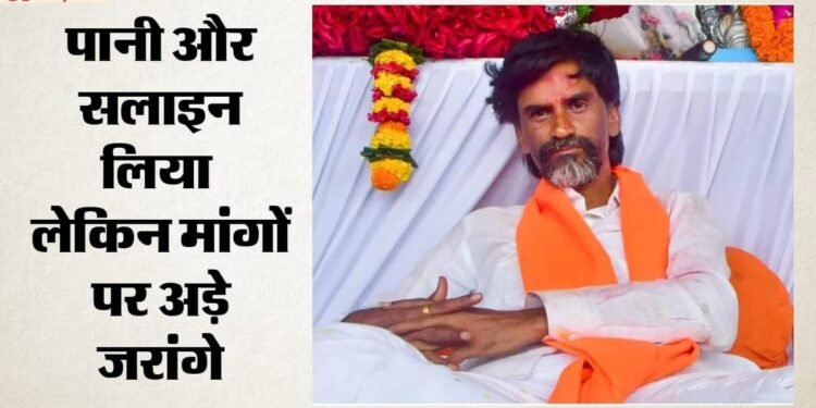 महाराष्ट्र: जरांगे का अनशन खत्म करने से किया इनकार, पानी और सलाइन लिया; सरकार के सामने क्या शर्त रखी?
