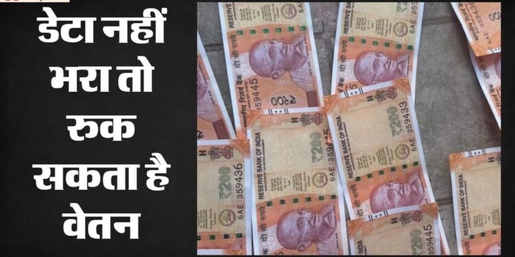 महाराष्ट्र: सरकारी कर्मचारियों की ‘कुंडली’ अब होगी ऑनलाइन, समय पर जानकारी नहीं भरी तो अटक जाएगा वेतन