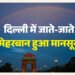 मौसम का हाल: दिल्ली-एनसीआर में अब कुछ दिन बारिश के आसार, जानें कब से होगी राजधानी में मानसून की विदाई?