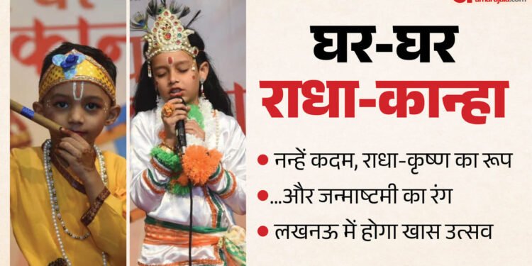 लखनऊ:  हजरतगंज मेट्रो स्टेशन पर आज सजेगा राधा-कृष्ण का दरबार, मौके पर भी करा सकेंगे पंजीकरण; जानिए इसके नियम