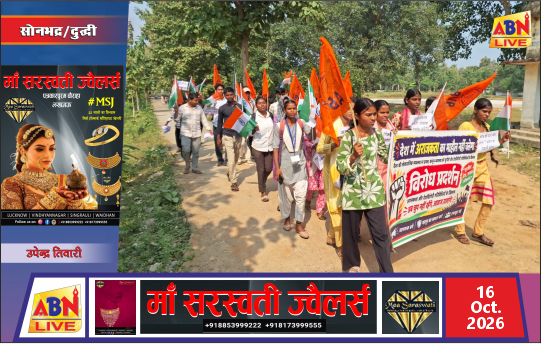 अभाविप ने किया प्रदर्शन, लोकतांत्रिक संस्थाओं की गरिमा बनाए रखने की अपील