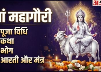 दुर्गा अष्टमी 2026: महाष्टमी पर करें मां महागौरी की आराधना, जानें पूजा विधि, कथा, भोग, मंत्र और आरती