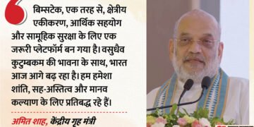 बिम्सटेक बैठक: क्षेत्रीय सुरक्षा-आतंकवाद के मुद्दे पर अमित शाह की दो टूक, नशे के खिलाफ क्या है भारत की रणनीति?