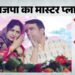 सियासत: जयंत को एनडीए के कोटे से राज्यसभा भेजने की तैयारी, विधानसभा चुनाव में सपा के मुद्दे को रोकने की रणनीति